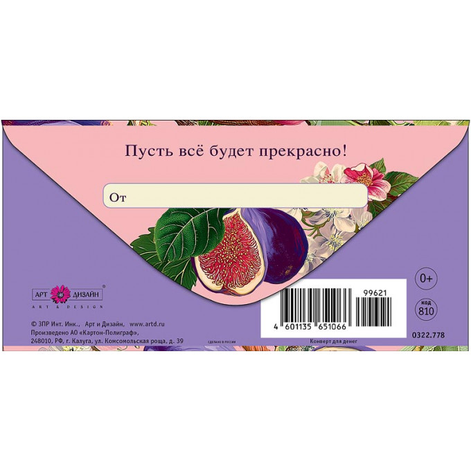 Конверт для денег С Днем Рождения