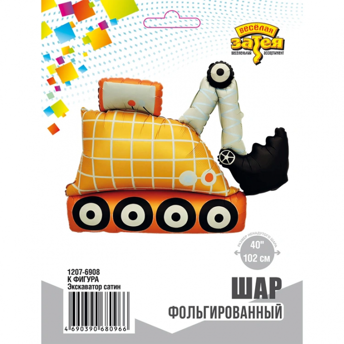 Воздушный шар фольгированный Фигура  40"/102 см Экскаватор сатин