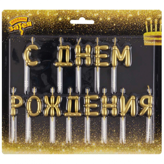 Свечи д/торта С ДНЕМ РОЖДЕНИЯ Воздушные шары золото