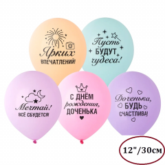 Воздушный шар латексный с рисунком 12" пастель С Днем Рождения, ДОЧЕНЬКА! пожелания