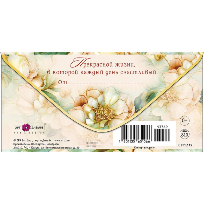 Конверт для денег С Юбилеем!