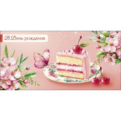 Конверт для денег В День Рождения