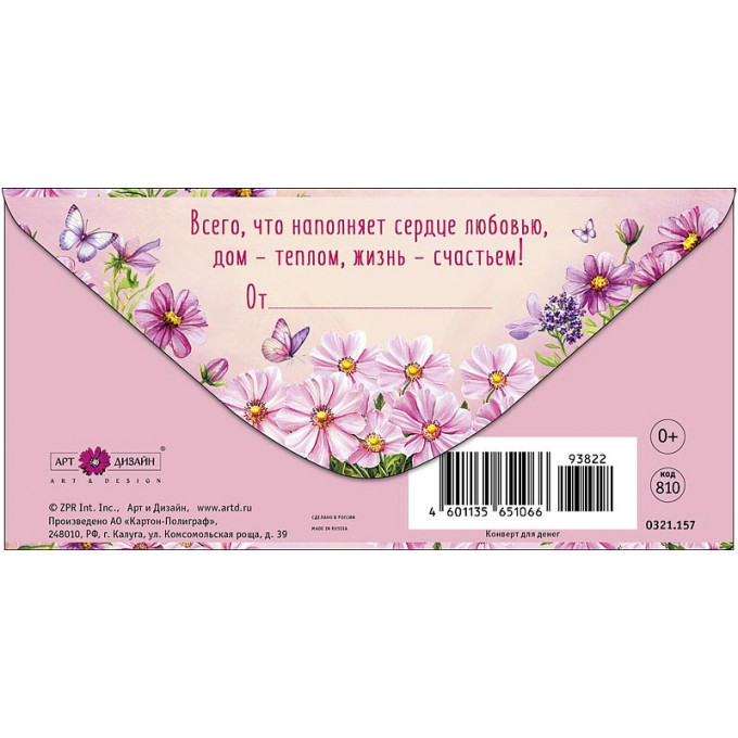 Конверт для денег С Днем Рождения!