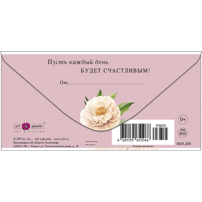 Конверт для денег В День Рождения