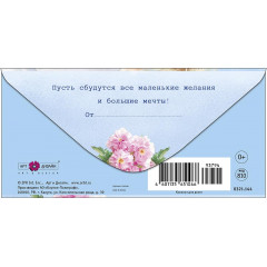 Конверт для денег С Днем Рождения!