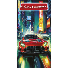 Конверт для денег В День Рождения