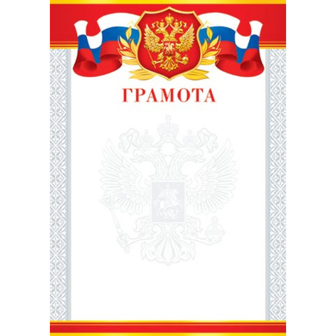 Грамота (РФ) А4
