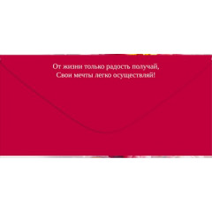 Конверт для денег "С Днем Рождения!"