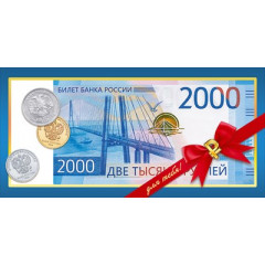 Конверт для денег "2000 рублей"