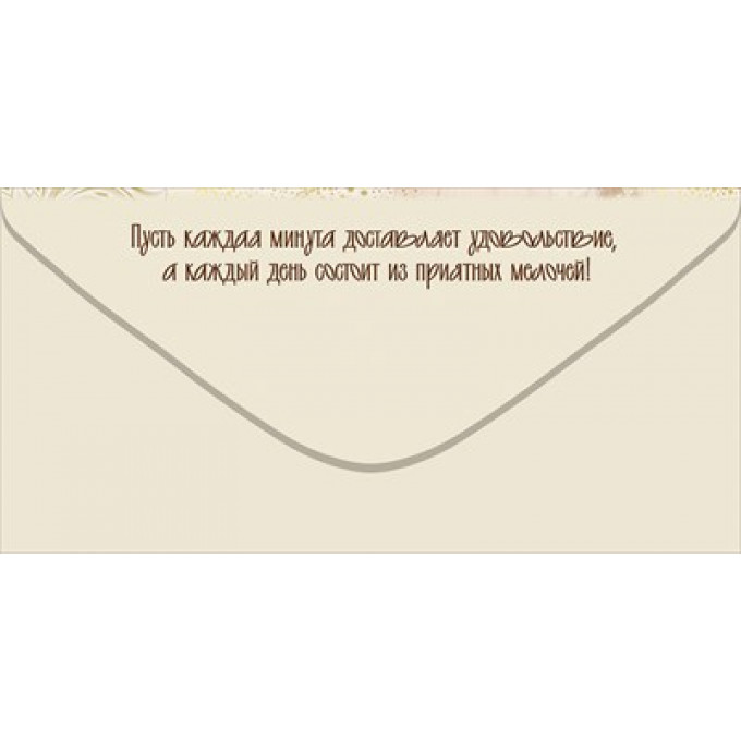 Конверт для денег "С Юбилеем!"