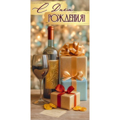 Конверт для денег "С Днём рождения!"