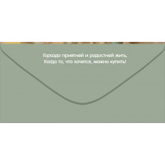 Конверт для денег "С Днём рождения!"