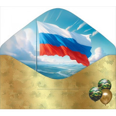 Конверт для денег "С 23 февраля!"