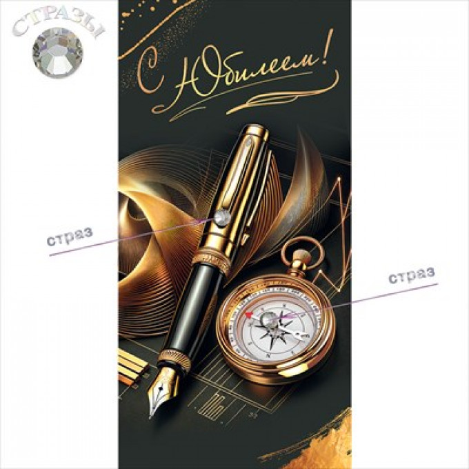 Конверт для денег "С Юбилеем!"