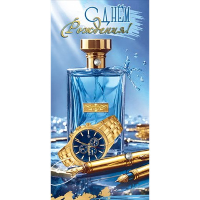 Конверт для денег "С Днём рождения!"