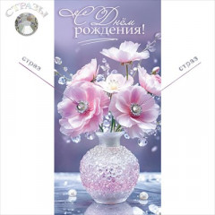 Конверт для денег "С Днём рождения!"