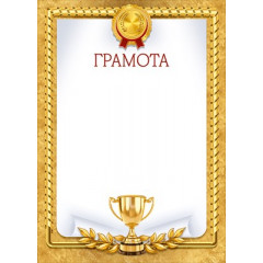 Грамота