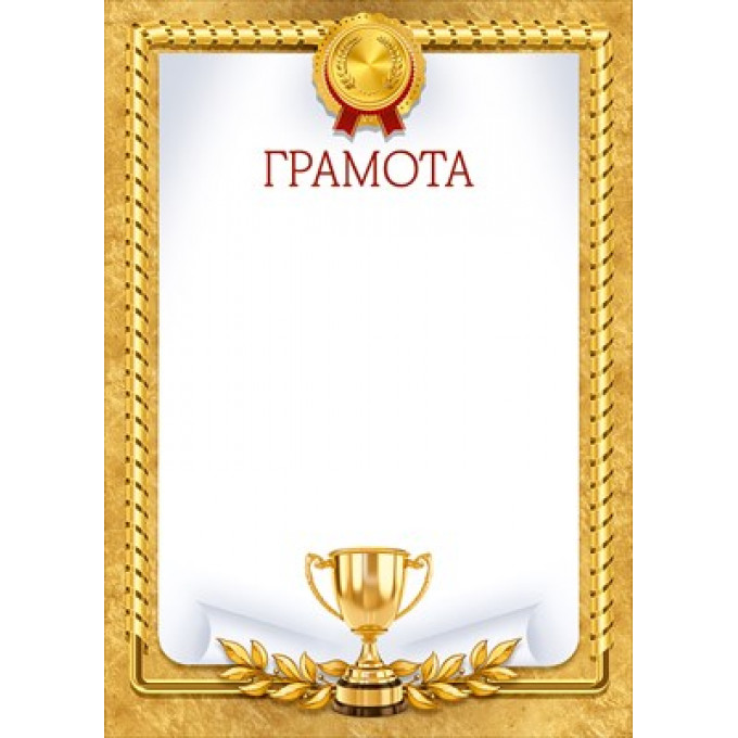 Грамота