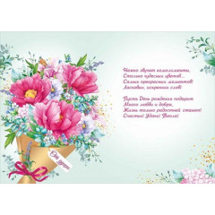 Открытка "В День рождения"