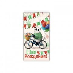 Конверт для денег С днём рождения!