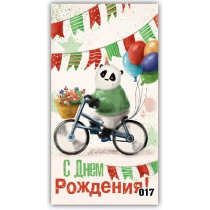 Конверт для денег С днём рождения!