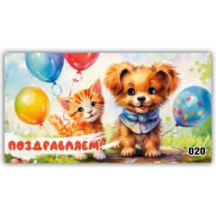 Конверт для денег Поздравляем!