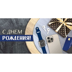 Конверт для денег "С Днем рождения!"