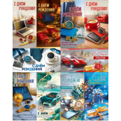 Конверт для денег С Днем рождения! Мужской Микс (10в*2)