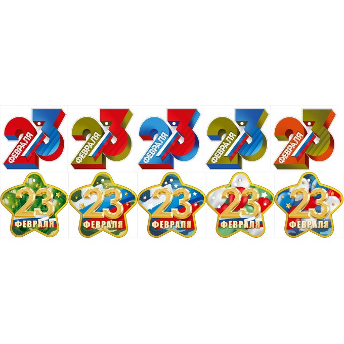 Бирка "С 23 февраля!" Микс (10в*5)