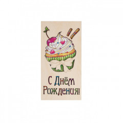 Конверт для денег деревянный резной С Днем Рождения!