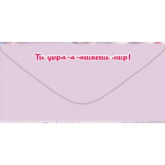 Конверт для денег "Ляяяяя! Ну что за красоту мама родила!"