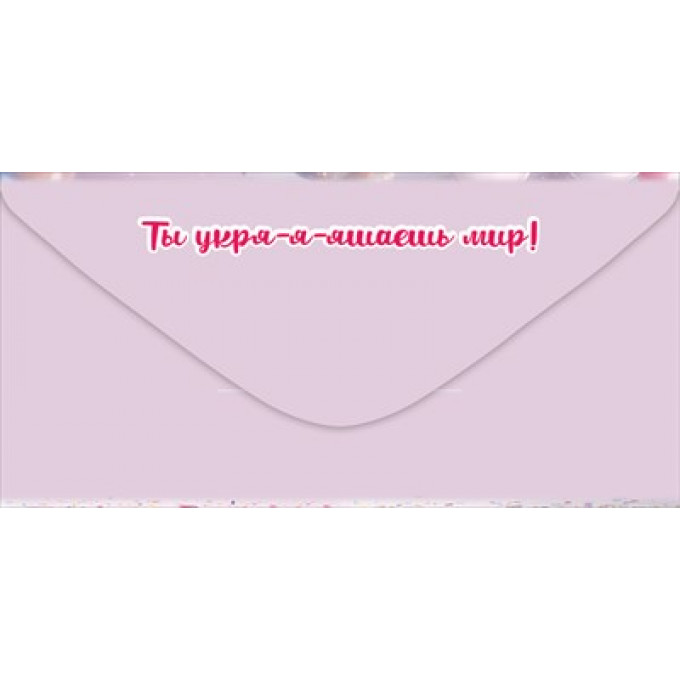Конверт для денег "Ляяяяя! Ну что за красоту мама родила!"