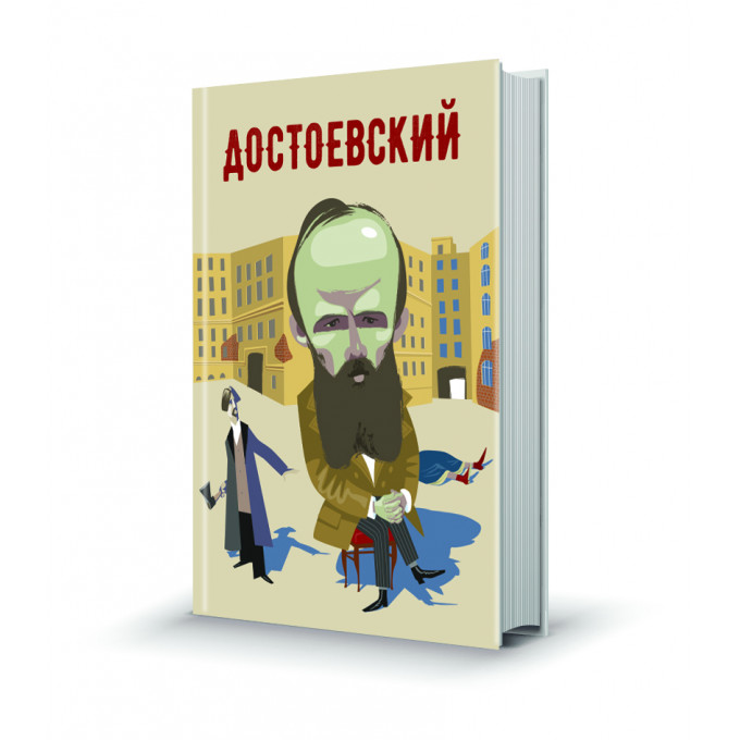 Магнит мини-книжка том 261 Достоевский