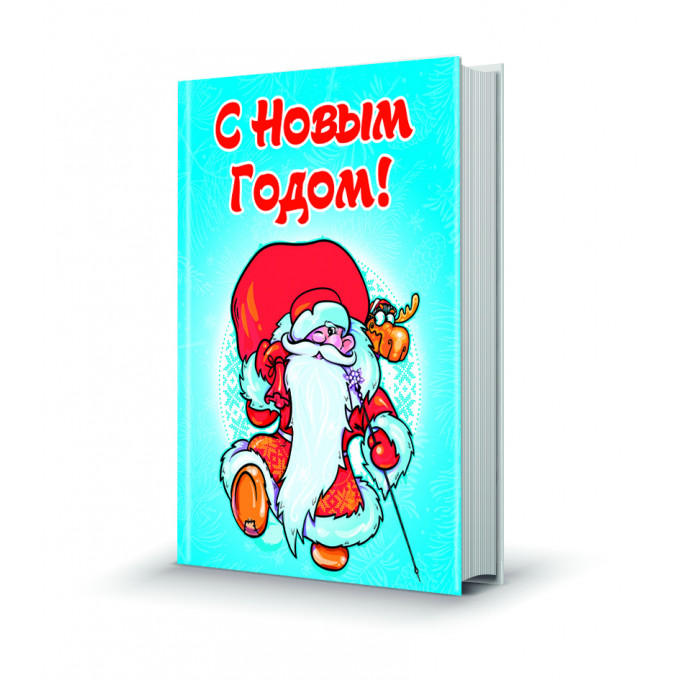 Магнит мини-книжка том  С новым годом! (Дед Мороз с мешком)