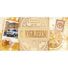 Конверт для денег "С Юбилеем!"