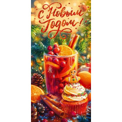 Конверт для денег "С Новым годом!"