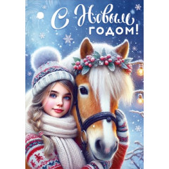 Бирка "С Новым годом!"