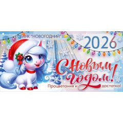 Конверт для денег "С новым 2026 годом! Достатка и процветания"