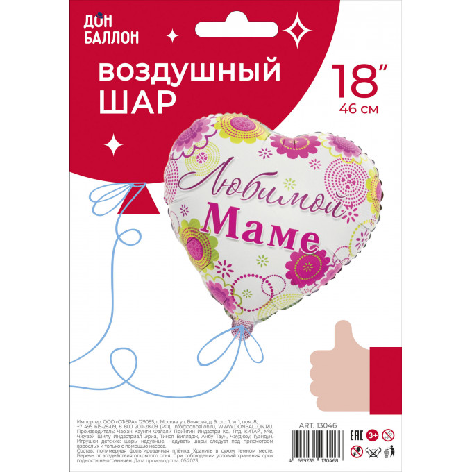 Воздушный шар фольгированный 18\'\'/46 см Сердце Любимой Маме (цветочный узор)
