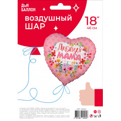 Воздушный шар фольгированный с рисунком 18\'\'/46 см Сердце Любимая мама в упаковке.