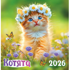 Календарь перекидной на скрепке на 2026 год Котята