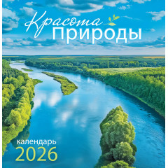 Календарь перекидной на скрепке на 2026 год Природа. Красота природы