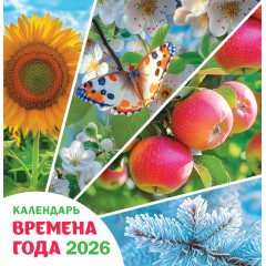 Календарь перекидной на скрепке на 2026 год Природа. Времена года