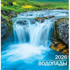 Календарь перекидной на скрепке на 2026 год Водопады