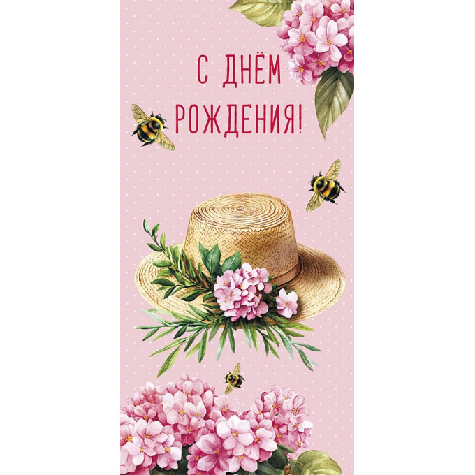 Конверт для денег С Днем Рождения!