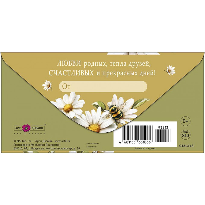 Конверт для денег В День Рождения