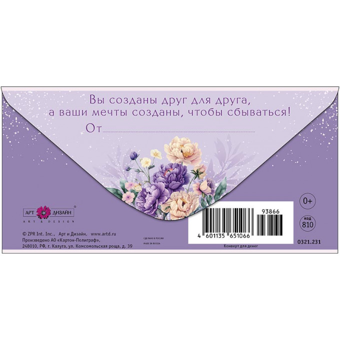Конверт для денег С Днем Свадьбы