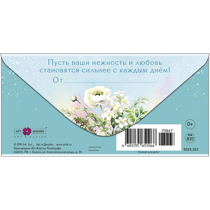 Конверт для денег С Днем Свадьбы