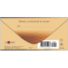 Конверт для денег В День Рождения