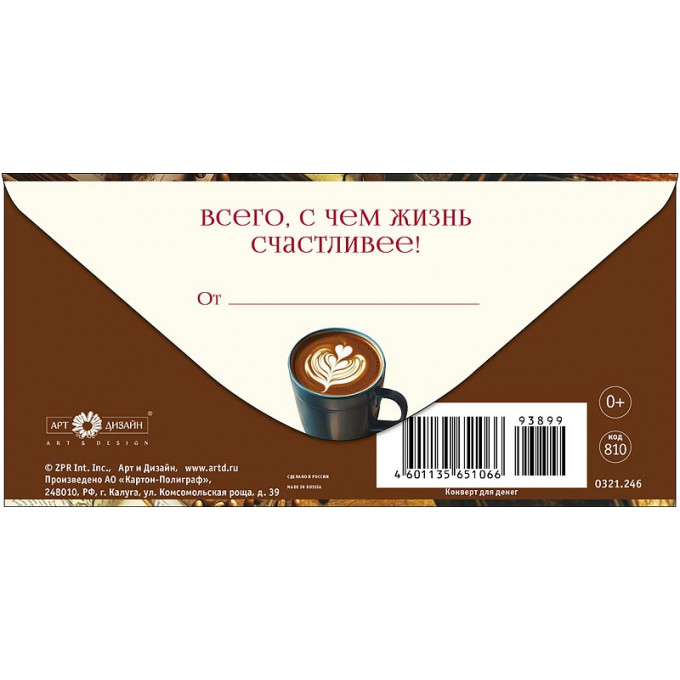 Конверт для денег В День Рождения